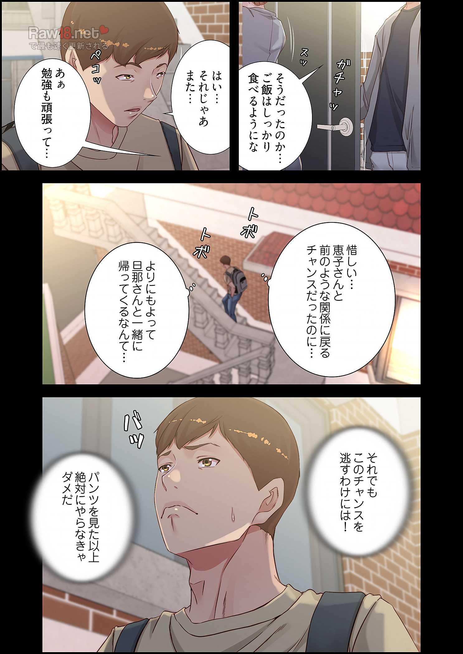 パンティーノート ～下着で交わる秘密ごと～ - Page 5